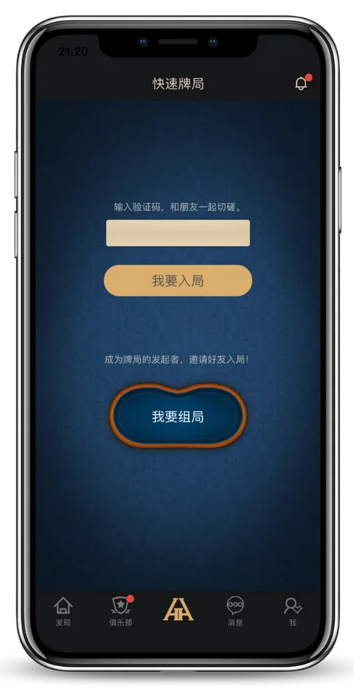 德扑圈德扑圈官网v7.2.8游戏界面截图